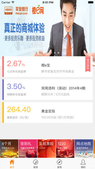 橙e财富