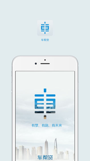 车帮贷