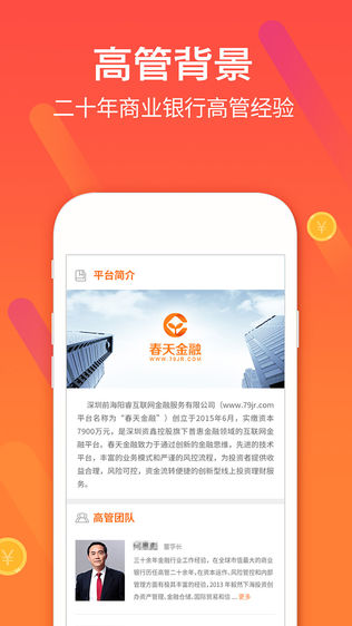 春天金融
