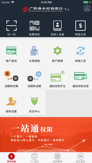 广阳舜丰村镇银行