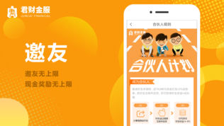 君财金服理财