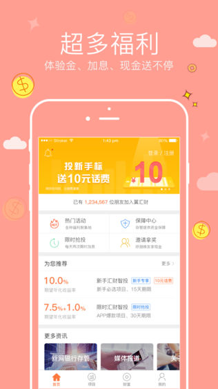 翼汇财