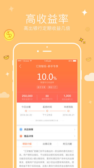 翼汇财