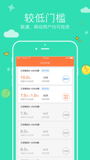 翼汇财