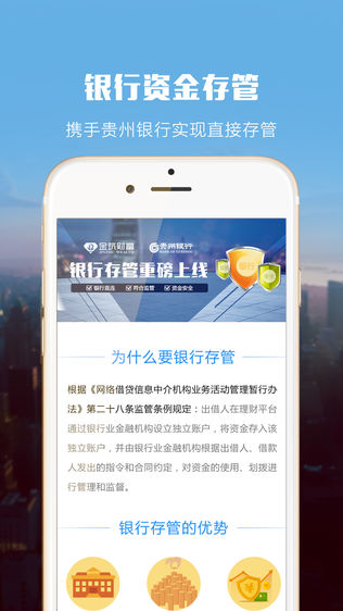 金筑财富