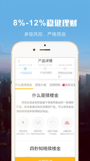 金筑财富