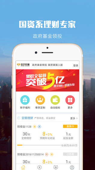 金筑财富