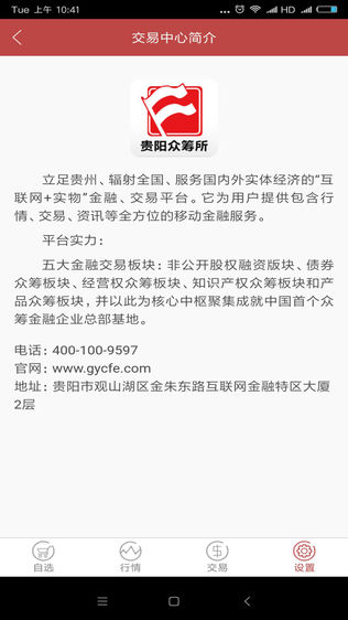 贵阳众筹所
