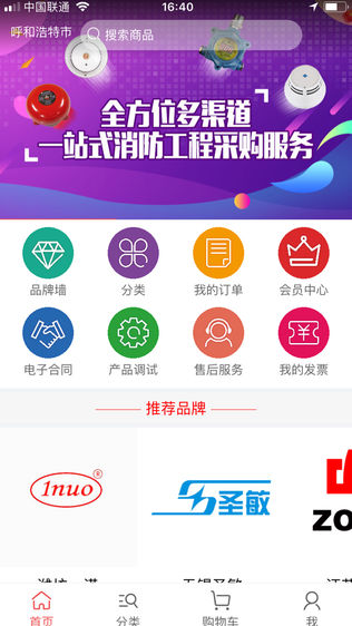 禾田消防