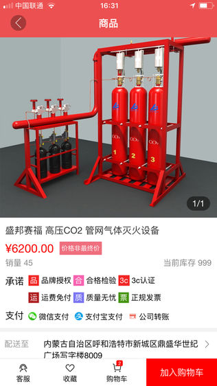 禾田消防