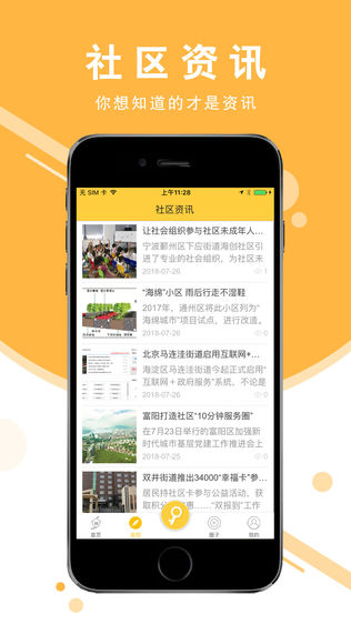 零距离智慧社区