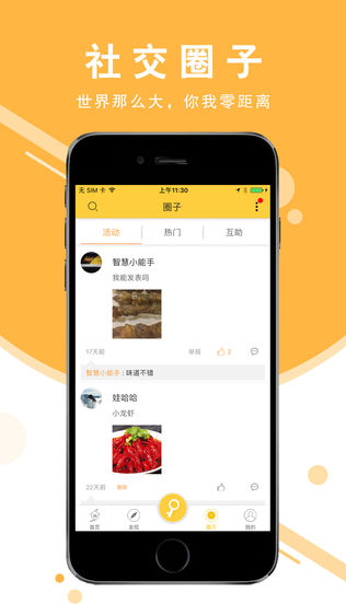 零距离智慧社区