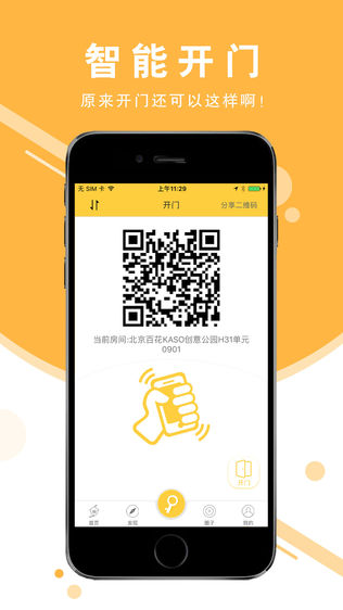 零距离智慧社区