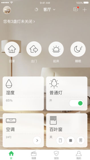 智联家