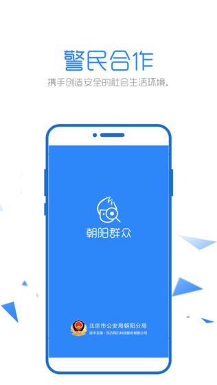 朝阳群众 官方版