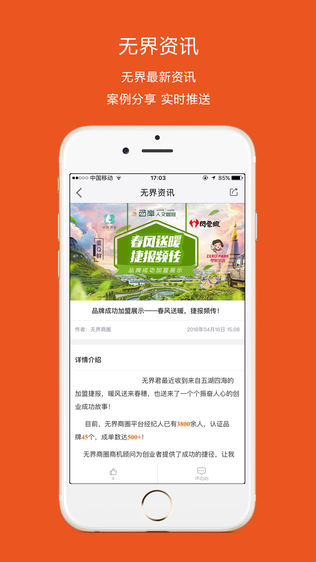 无界商圈