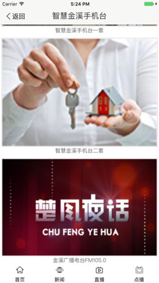 智慧金溪手机台
