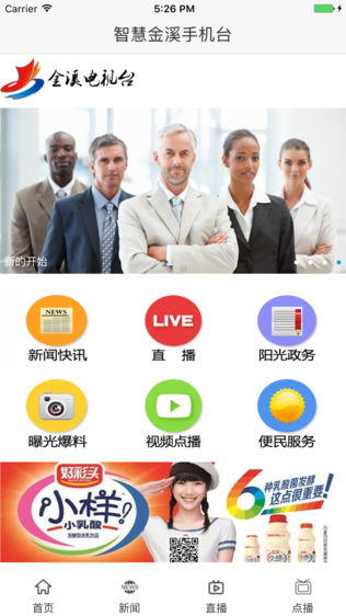 智慧金溪手机台
