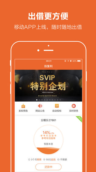 投复利