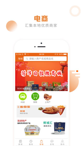 菏泽通