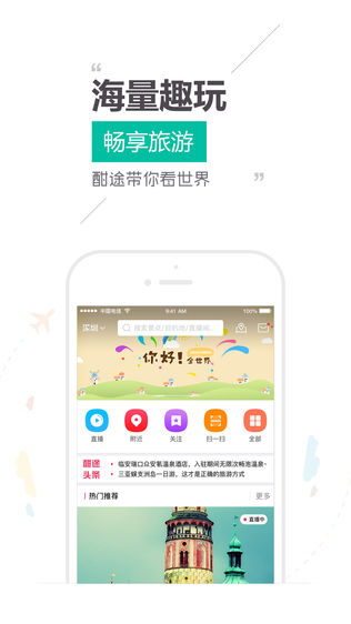 酣途旅游直播
