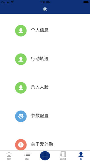 爱外勤