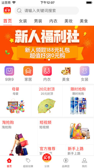 今日买手