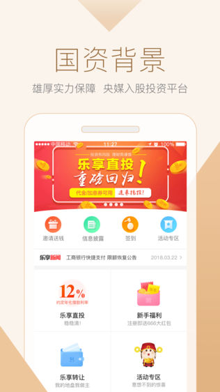 乐享宝