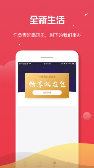 聚米星球