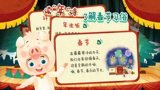 魔力小孩过年