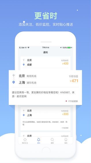 蜻蜓旅行