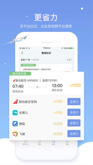 蜻蜓旅行