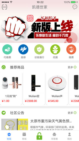 乐福智家
