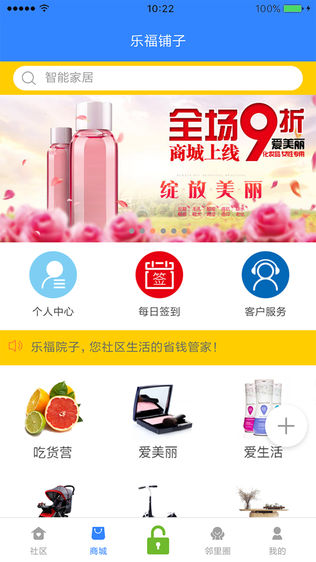 乐福智家