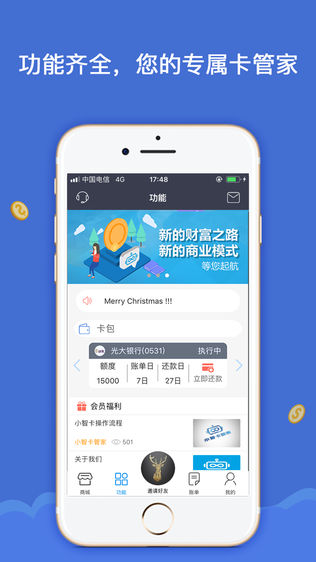 小智卡管家