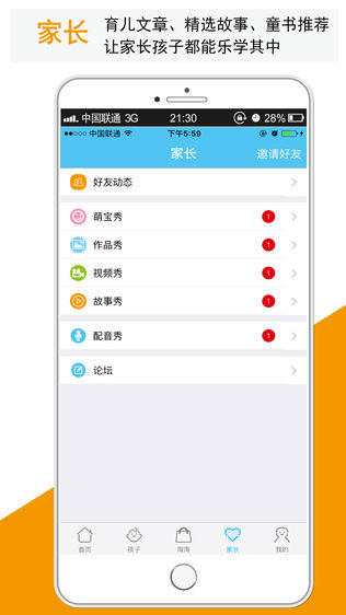 孩教圈