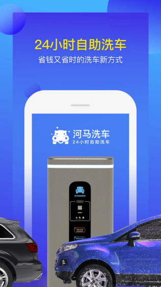 河马洗车