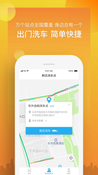 河马洗车