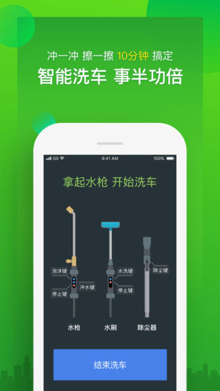 河马洗车
