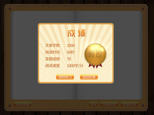 高分速读训练软件