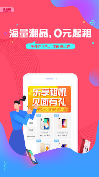 乐租商城