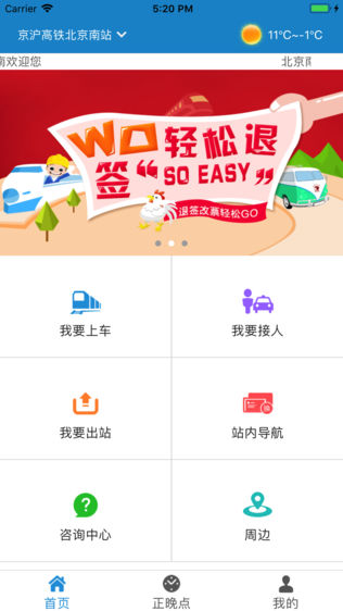 12306出行
