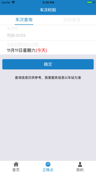 12306出行