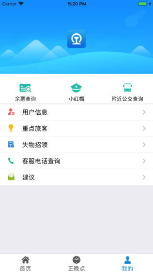 12306出行