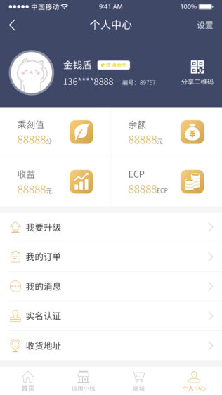 信用小栈