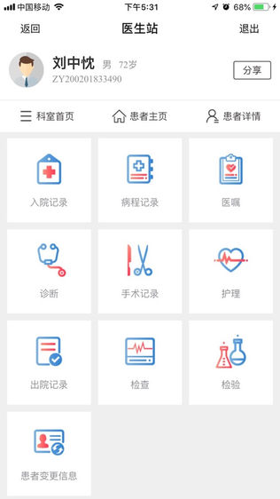 阜新二院(医护版)