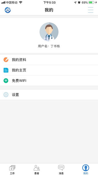 阜新二院(医护版)