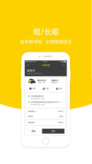 一步用车