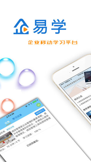 企易学