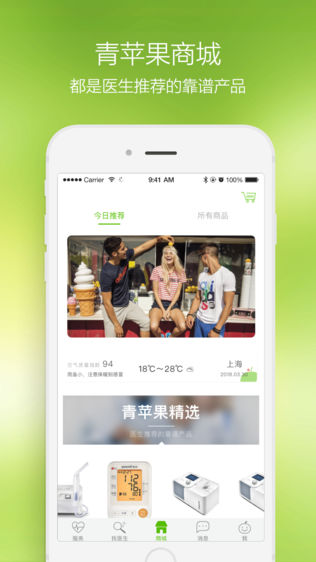青苹果健康